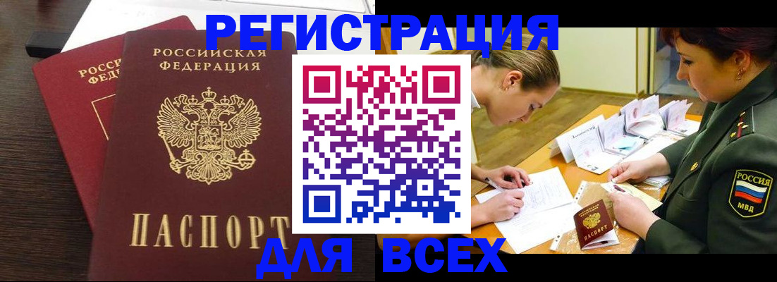 купить прописку в Лесозаводске