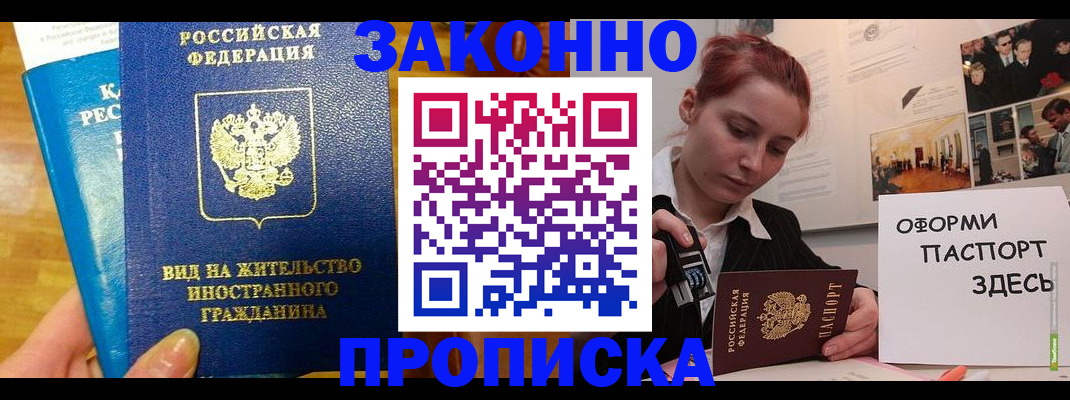 прописка штамп в Лесозаводске